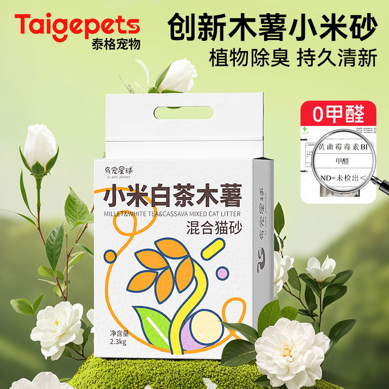 白茶木薯小米混合猫砂