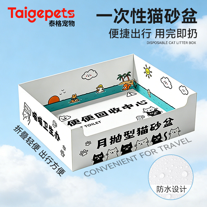 一次性猫砂盆月抛式超大号防水可折叠便携式开放式外出临时猫厕所,宠物/宠物食品及用品,猫砂盆/猫厕所,淘宝优惠券,粉丝福利购,淘宝优惠卷