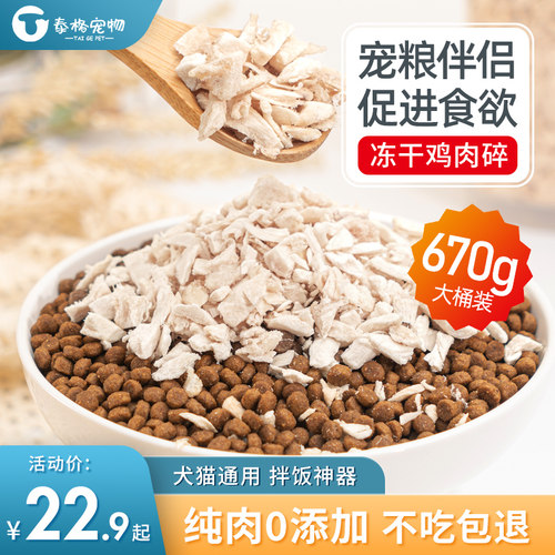 冻干猫粮伴侣增肥发腮