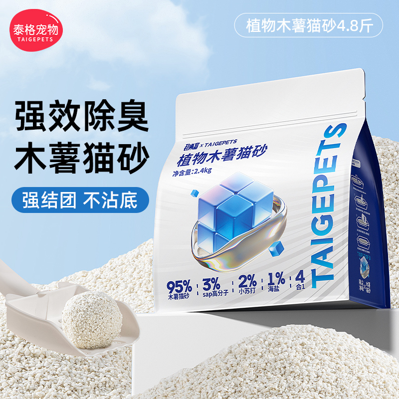 木薯猫砂植物砂强吸水不粘底除臭无尘易结团猫沙木薯猫砂香港包邮