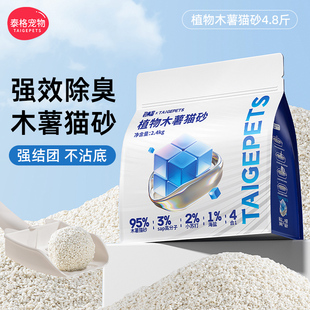 木薯猫砂植物砂强吸水不粘底除臭无尘易结团猫沙木薯猫砂香港包邮
