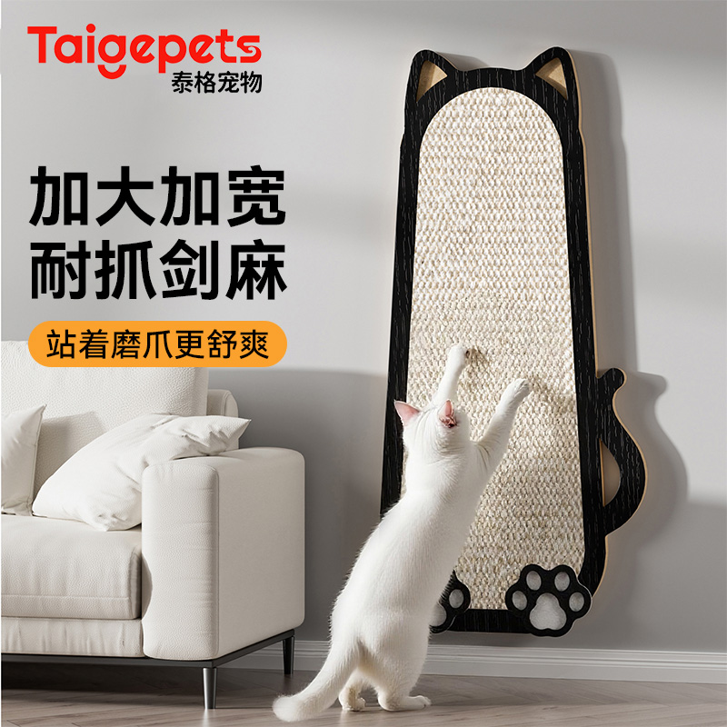 【加大加宽】魔镜贴墙剑麻猫抓板
