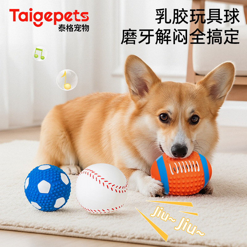 狗狗玩具球耐咬磨牙逗狗狗神器发声自嗨解闷消耗体力橡胶球训练球,宠物/宠物食品及用品,橡胶球/球形玩具,淘宝优惠券,粉丝福利购,淘宝优惠卷