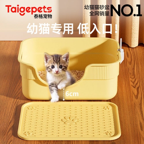 6cm低入口幼小猫专用小号猫砂盆