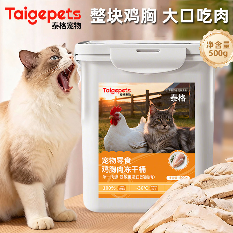 冻干猫零食鸡胸肉粒鸡小胸营养增肥发腮宠物猫咪狗狗通用营养主食,宠物/宠物食品及用品,猫冻干零食,淘宝优惠券,粉丝福利购,淘宝优惠卷