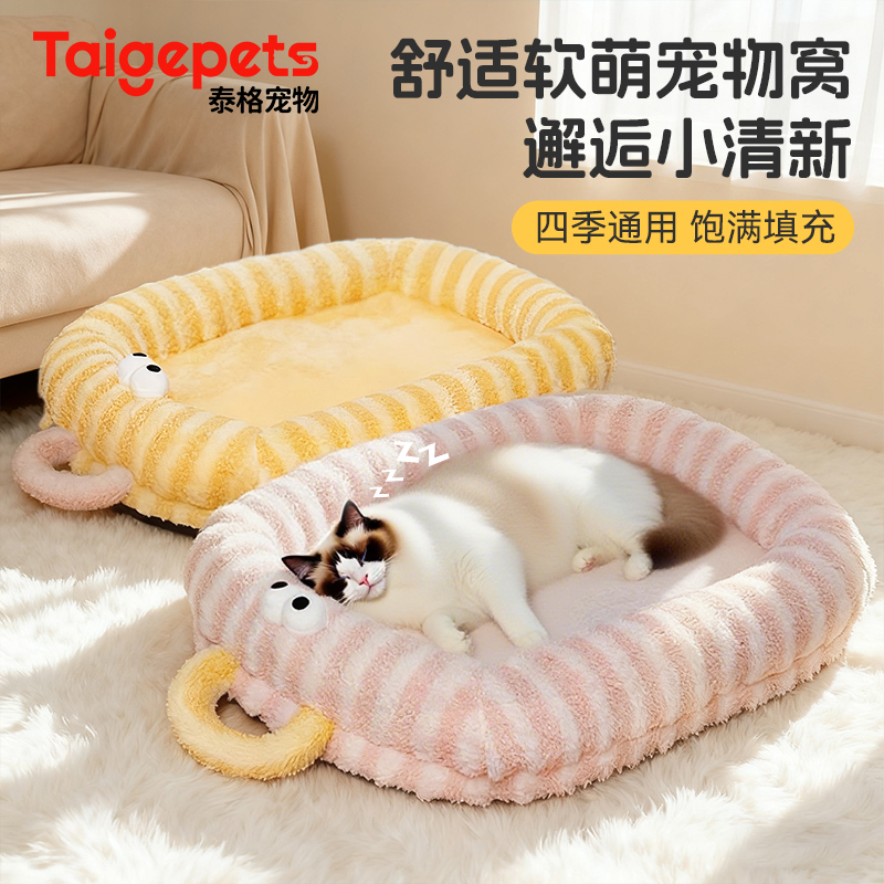 舒适软萌宠物窝猫窝狗窝
