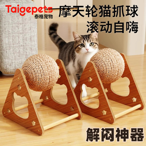 【猫猫新玩具！】立式滚球猫抓板