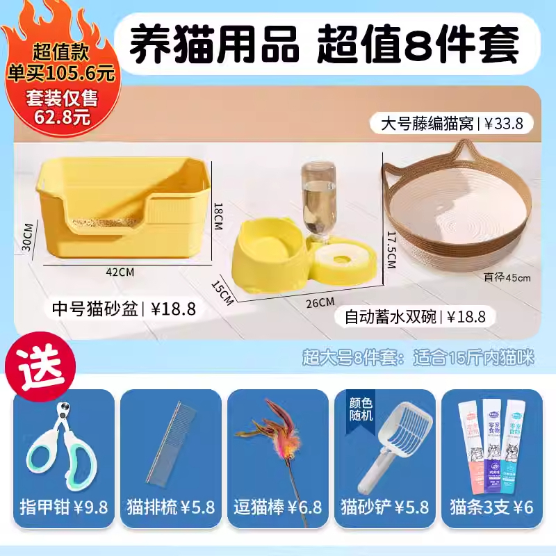 【新手养猫套装】猫咪用品大全