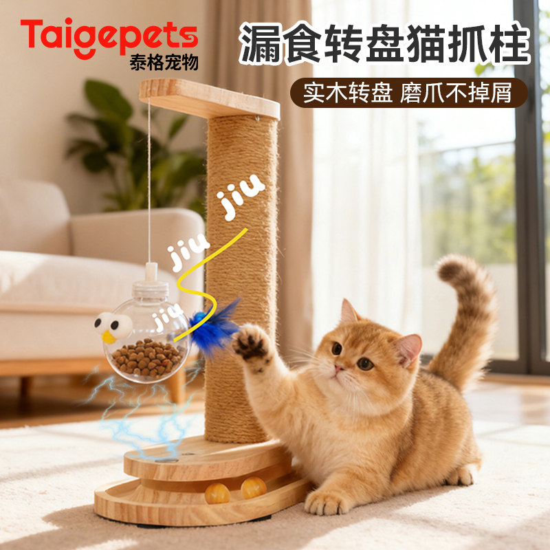 猫抓柱悬浮漏食实木猫抓板立式多功能小猫玩具磨爪不掉屑自嗨解闷