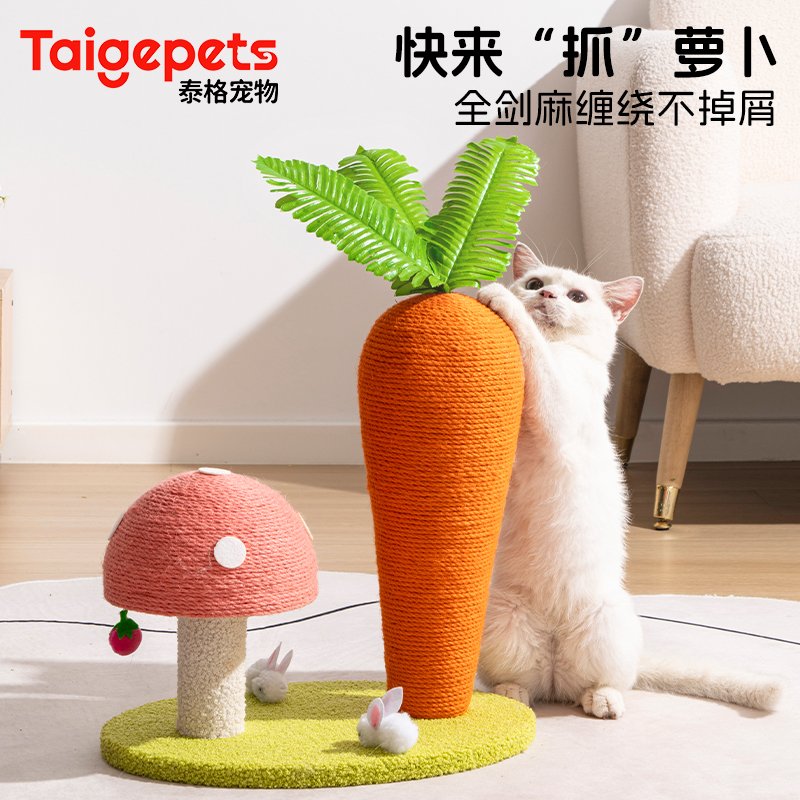 网红爆款丨胡萝卜猫抓板不掉屑
