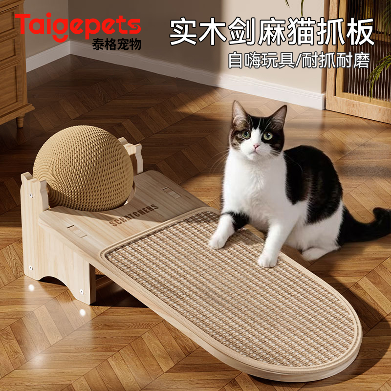 【自带滚轮球】实木款剑麻猫抓板