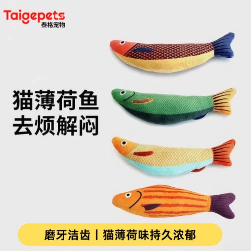 猫薄荷仿真鱼玩具自嗨解闷神器