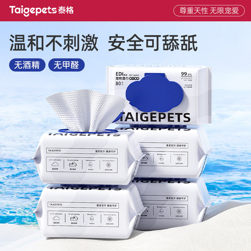 宠物湿巾猫咪狗狗专用湿纸巾清洁抑菌免洗手套擦脚屁股洗澡擦泪痕
