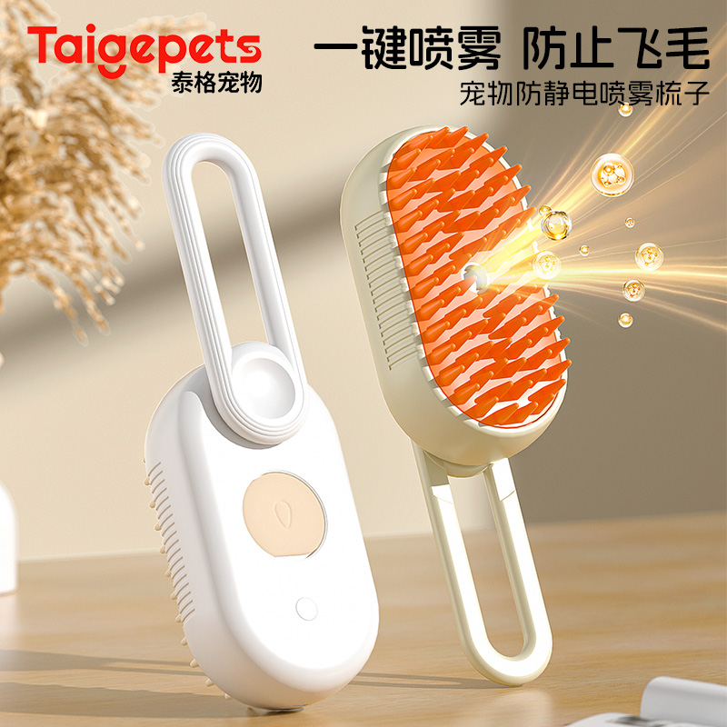 【3.0升级】宠物专用喷雾猫梳子