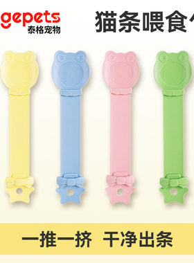 宠物猫条喂食器肉泥勺神器挤压营养条流质零食喂猫条专用勺进食器