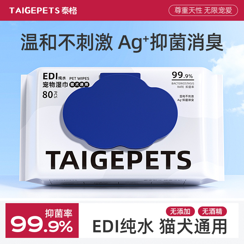宠物专用湿巾清洁抑菌