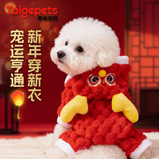 新年穿新衣 绒衣保暖小型犬比熊泰迪宠物四脚衣 2026狗狗衣服冬装