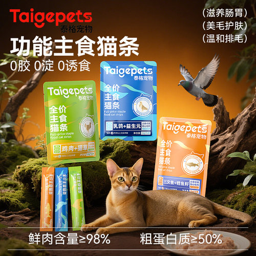 【98%纯肉】主食猫条0胶0淀0诱食