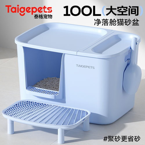 高端优品丨60cm封闭大豪斯猫砂盆