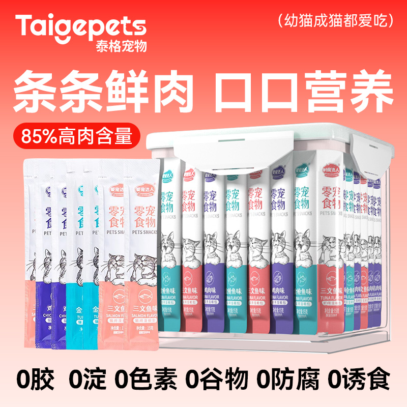 零食猫条200支整箱增肥发腮
