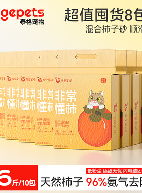 【10包*2.3kg】柿子猫砂46斤包邮囤货装豆腐混合猫砂抑菌防臭猫沙