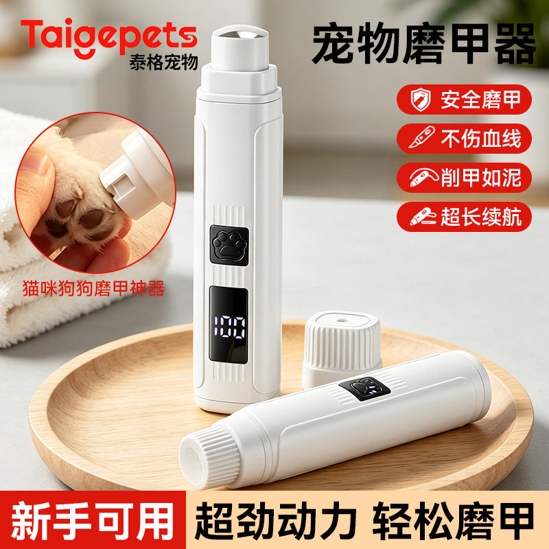 狗狗指甲剪大小型犬狗爪打磨器宠物电动专用磨甲神器小狗修剪磨爪