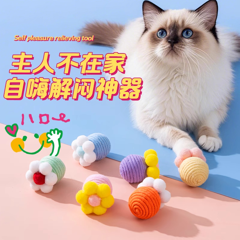猫咪玩具球自嗨解闷逗猫棒幼猫消耗体力棉绳磨牙玩具神器猫咪用品
