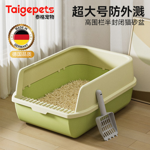【德国品质】高围栏半封闭猫砂盆