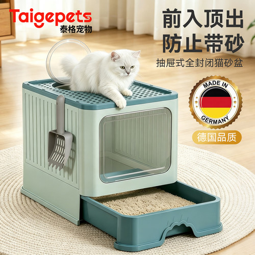 【德国品质】封闭隔臭抽屉猫砂盆