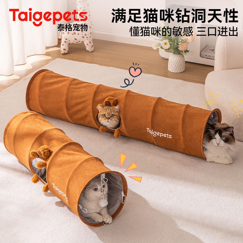 睡玩一体，猫窝猫隧道自嗨玩具窝