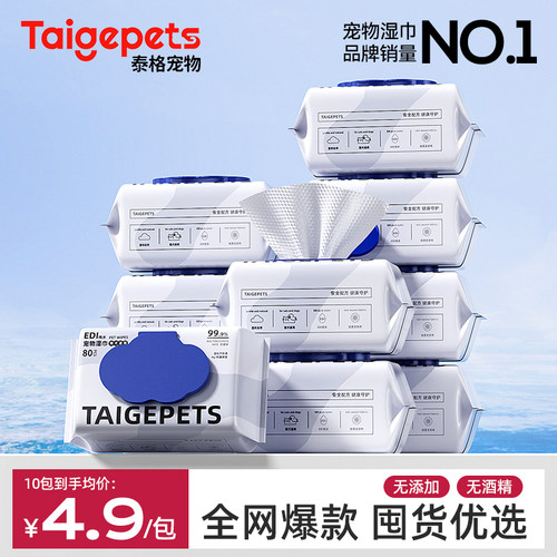 全网热销10w+丨宠物湿巾囤货优选
