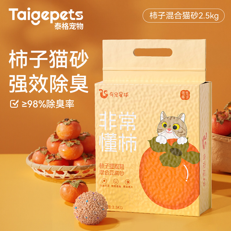 【升级版2.0】柿子猫砂强除臭