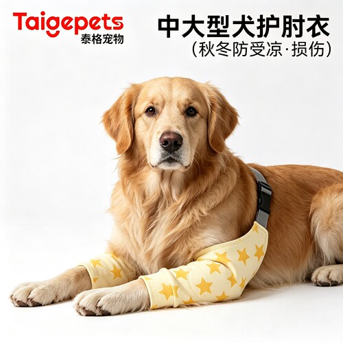 泰格狗狗护肘衣关节保护套中大型