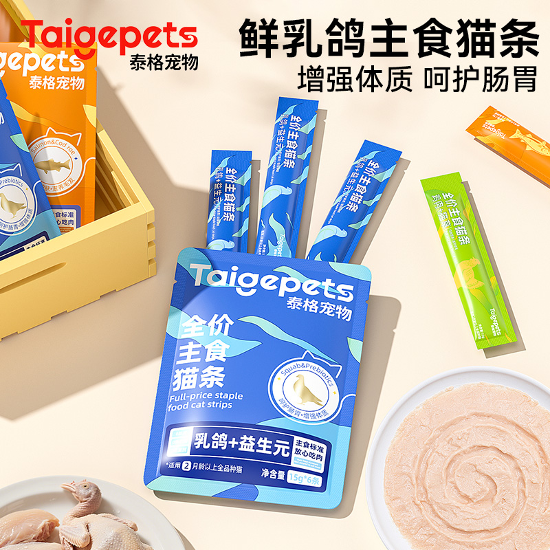 主食级丨乳鸽主食营养猫条湿猫粮