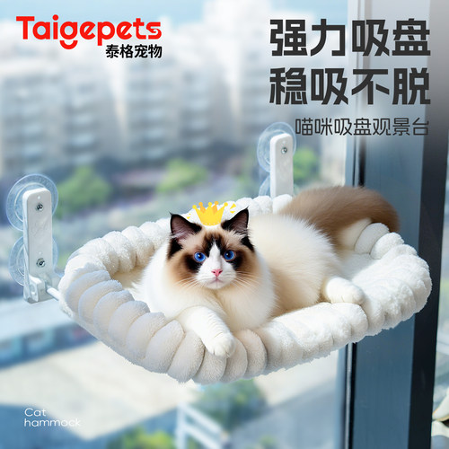 猫吊床吸盘晒太阳神器