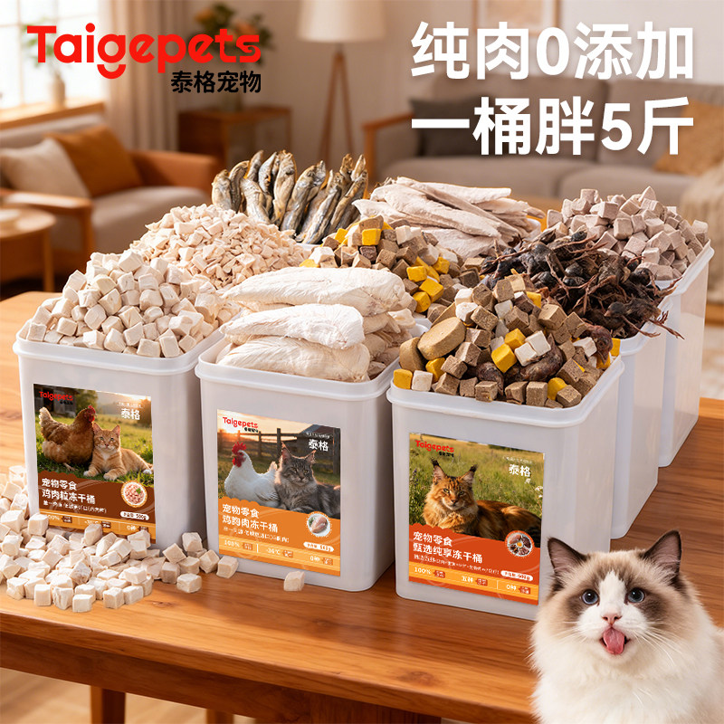 猫咪冻干鸡肉粒蛋黄冻干零食鸡胸肉营养增肥生骨肉幼猫宠物冻干桶,宠物/宠物食品及用品,猫零食罐,淘宝优惠券,粉丝福利购,淘宝优惠卷