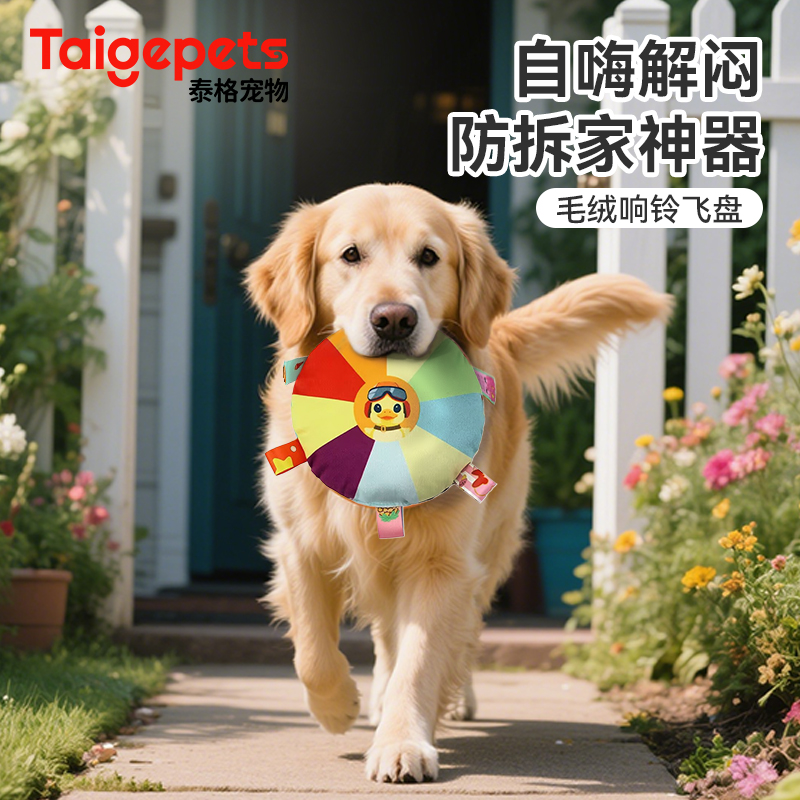 狗狗飞盘玩具毛绒发声互动