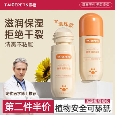 【10秒速吸】狗狗护爪凝露防干裂