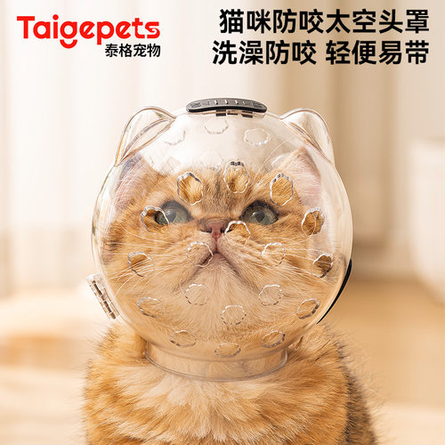 洗澡剪指甲防抓神器猫咪太空头罩