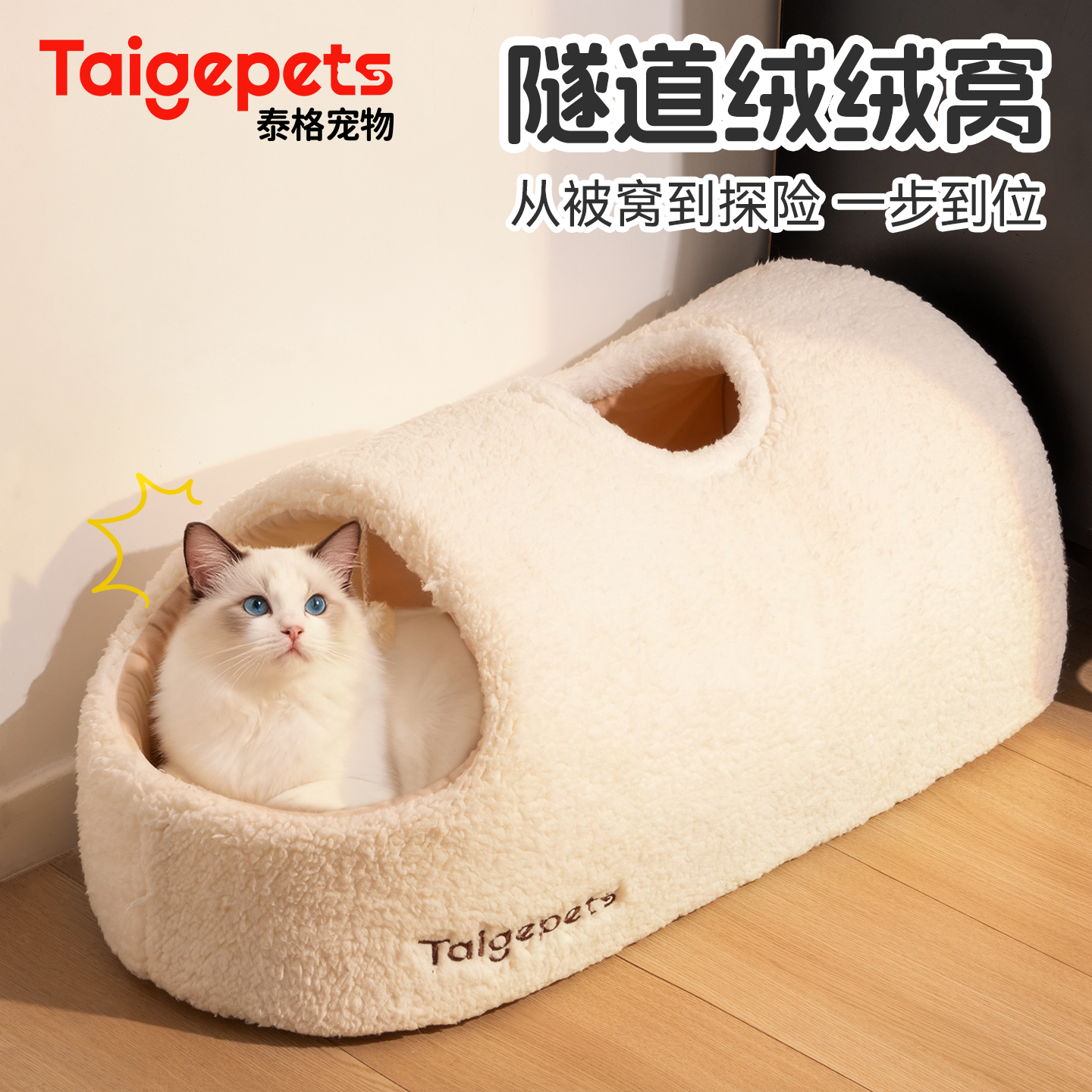【暖冬双宠礼】拖鞋猫窝+猫隧道