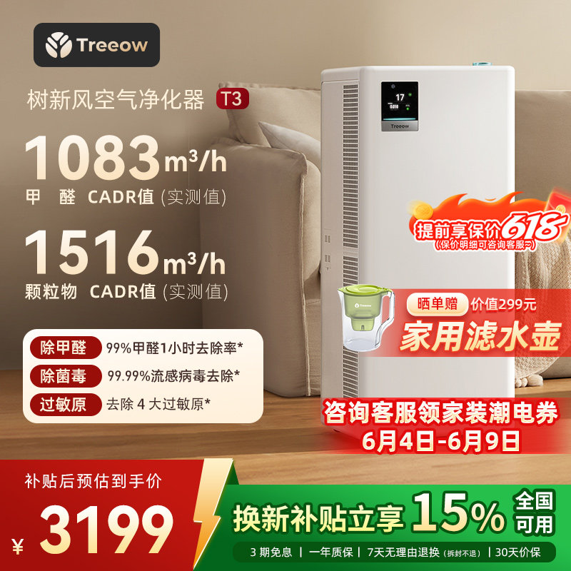 树新风T3空气净化器家用宠物数显除甲醛菌吸烟除异味净化机treeow