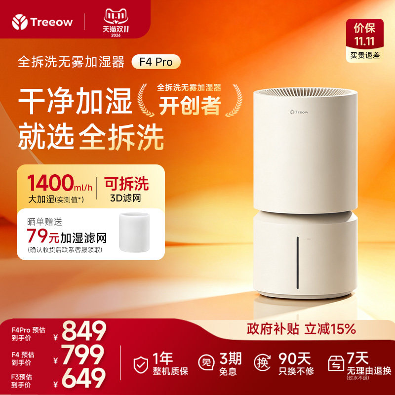 树新风加湿器F4pro无雾卧室客厅桌面母婴除菌F3/F4静音大加湿量