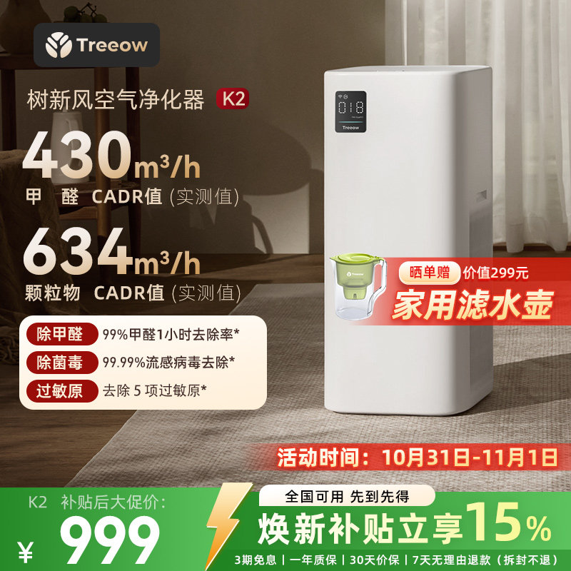 树新风K2空气净化器家用宠物除甲醛菌吸猫毛烟除异味净化机treeow