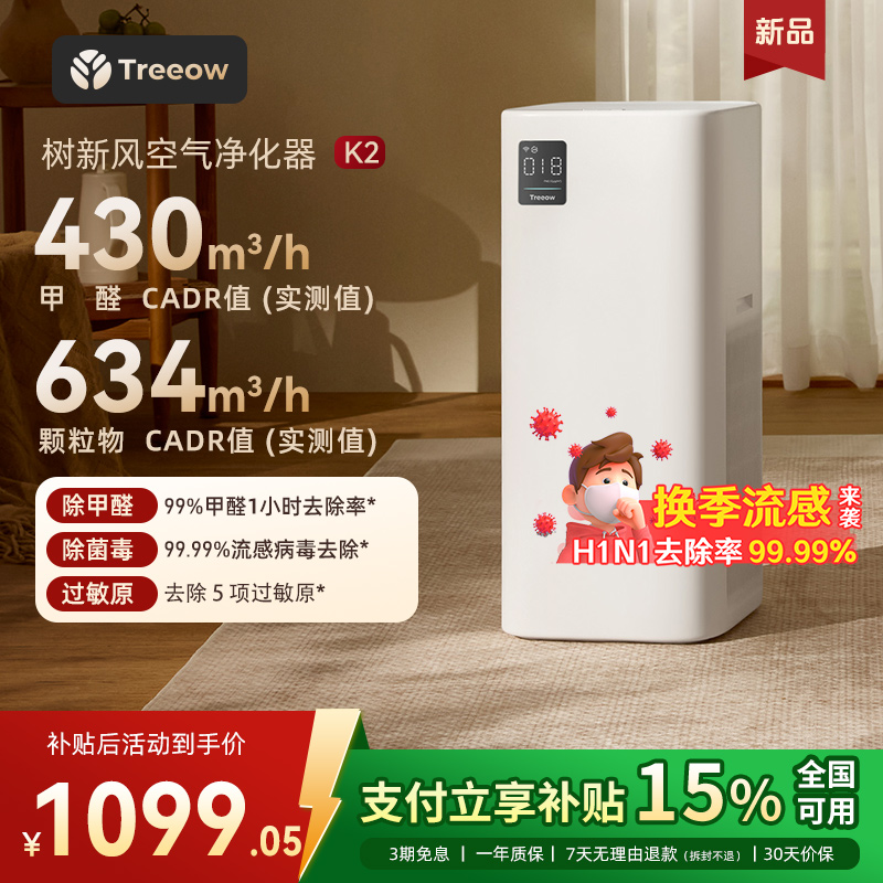 树新风K2空气净化器家用宠物除甲醛菌吸猫毛烟除异味净化机treeow
