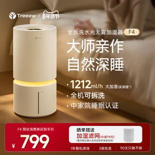树新风无雾加湿器增湿F4家用客厅卧室桌面大加湿母婴幼儿静音除菌