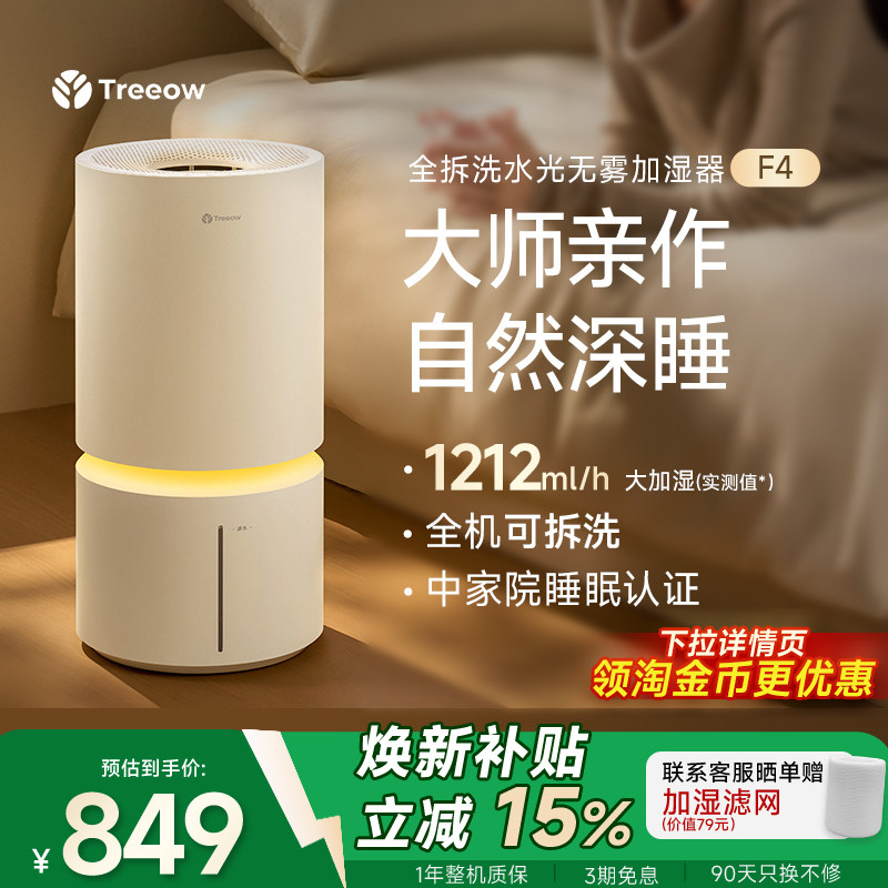 树新风无雾加湿器增湿F4家用客厅卧室桌面大加湿母婴幼儿静音除菌