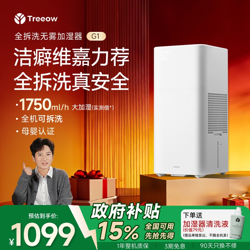 树新风加湿器G1母婴无雾家用卧室客厅除菌空气加湿全拆洗睡眠静音
