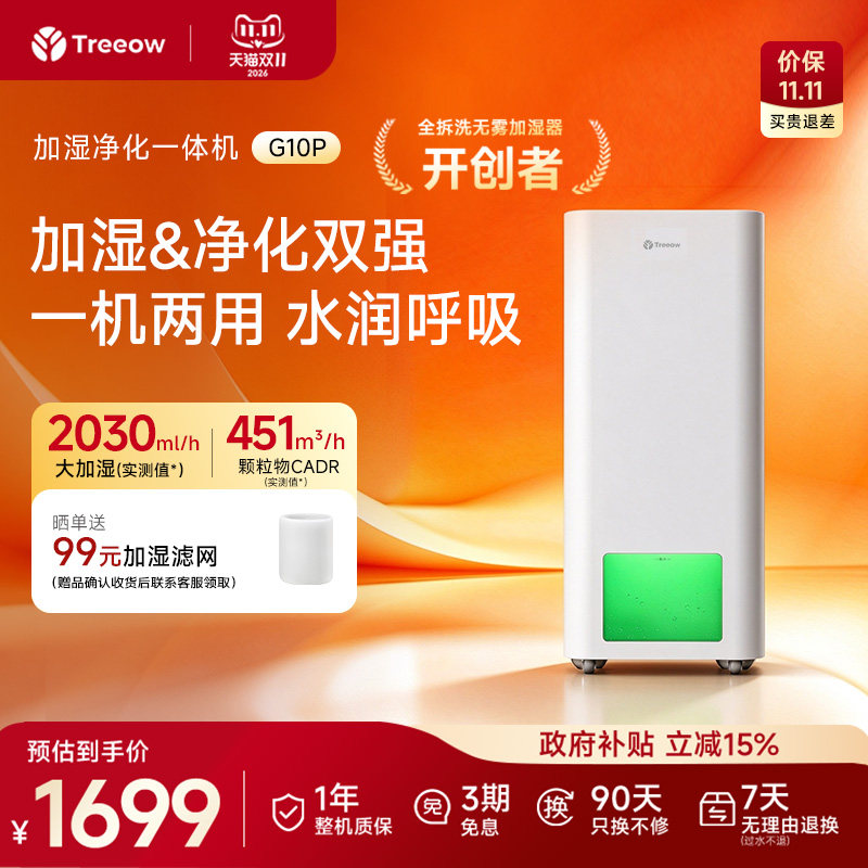 树新风加湿器G10P空气净化一体机静音卧室客厅全拆洗母婴加湿除菌