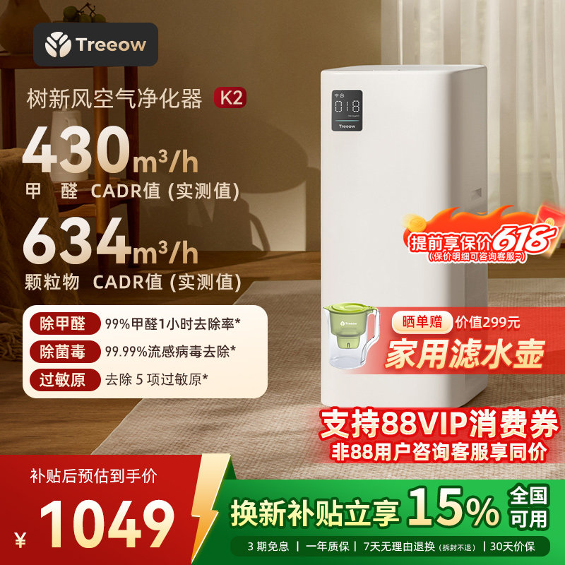 树新风K2空气净化器家用宠物除甲醛菌吸猫毛烟除异味净化机treeow