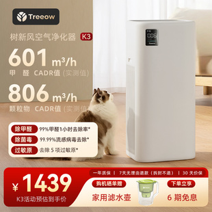 树新风K3空气净化器家用宠物除菌甲醛吸烟猫毛除异味净化机treeow